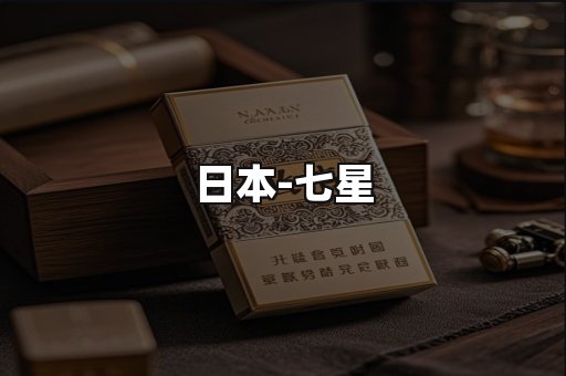 七星